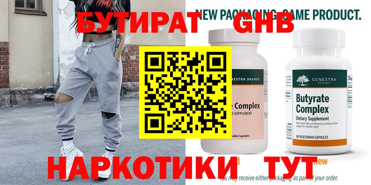 Тольятти  БУТИРАТ  Вход с VPN  Бутират вода 