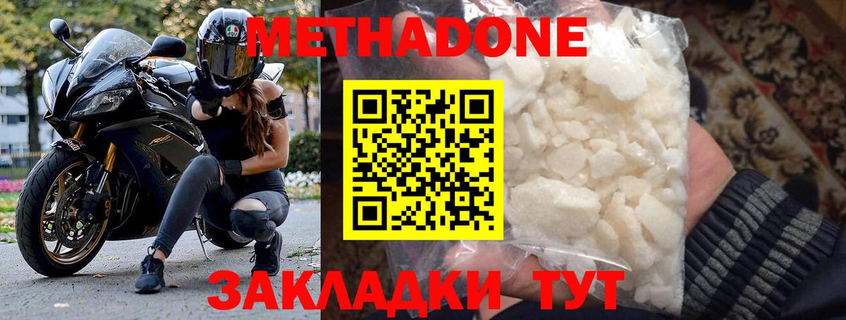 Метадон methadone  Метадон VHQ  Вход с VPN  Тольятти 