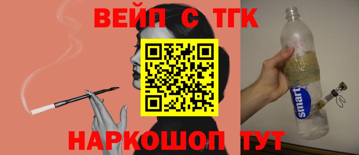 ТГК вейп Тольятти